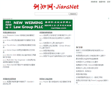 Tablet Screenshot of jiansnet.com